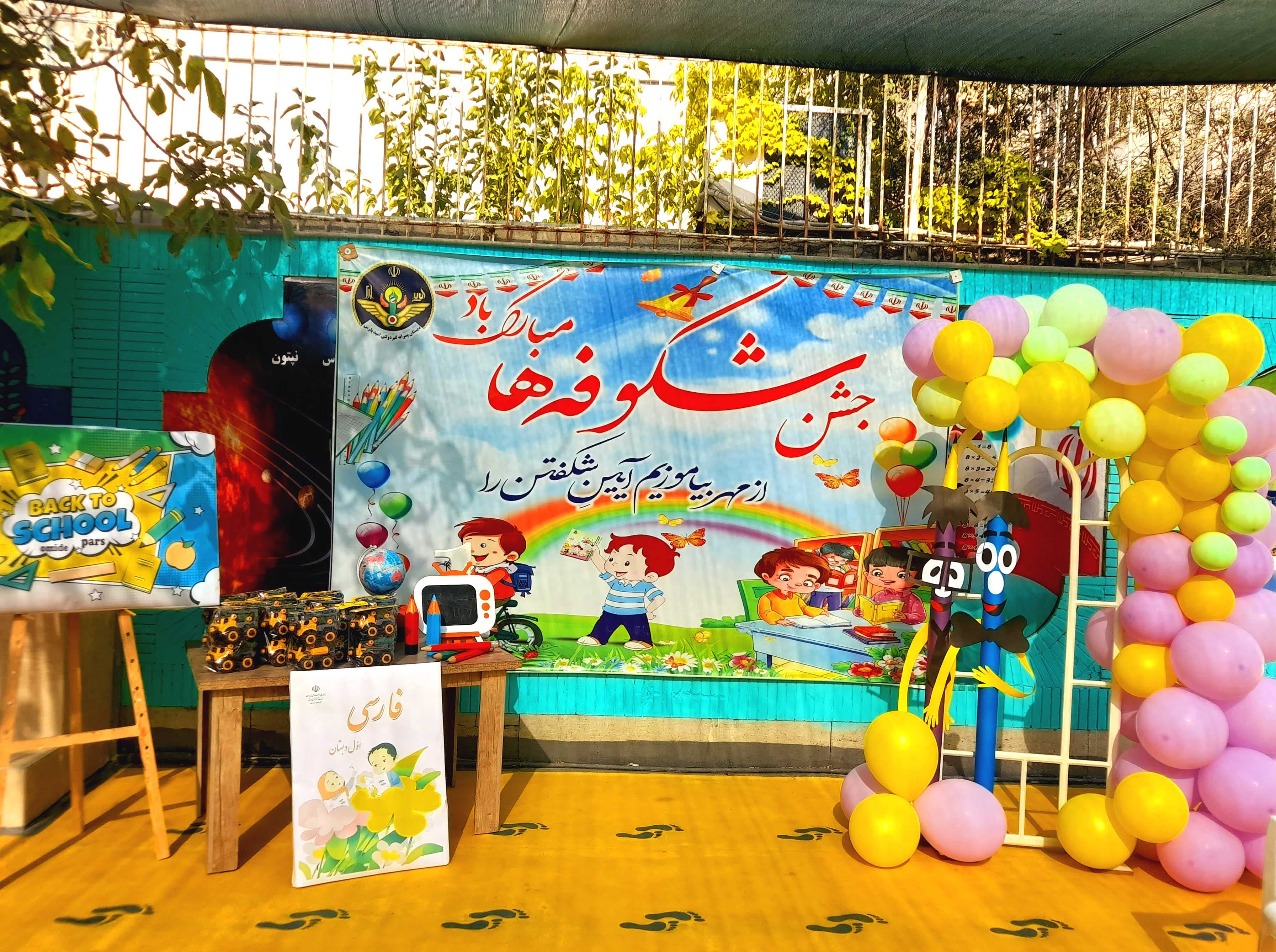 دبستان امید پارس